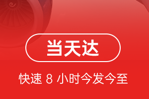 左旗巴彦浩特航空快递航空货运公司【机场