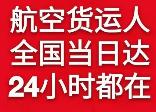 左旗巴彦浩特航空快递货物、航空货运:物流行业各岗位招聘